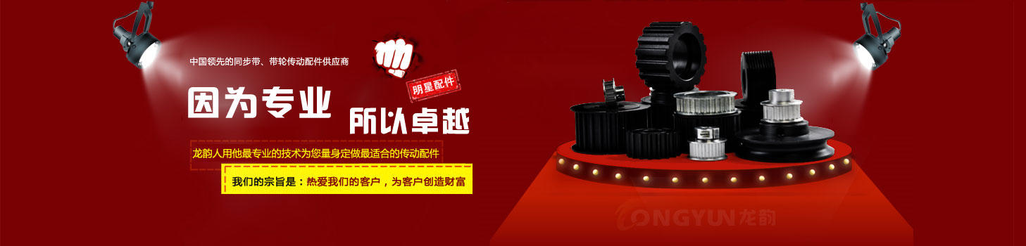 同步带、同步带轮传动产品